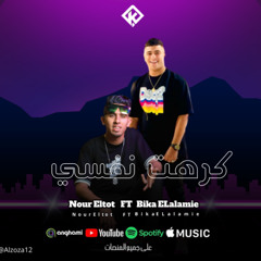 مهرجان كرهت نفسي | نور التوت و بيكا العالمي | توزيع ماندو العالمي 2024