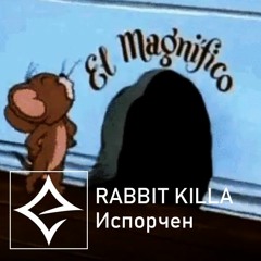 RABBIT KILLA - Испорчен (slowed + reverb)