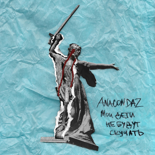 Stream Синий кит (feat. Horus) by Anacondaz | Listen online for free on ...
