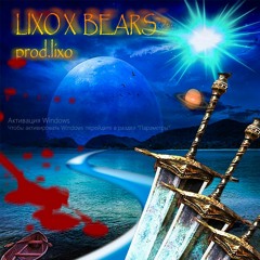 Слишком близко ft ilovebears