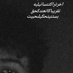 Sa7b el feesh | سحب الفيش