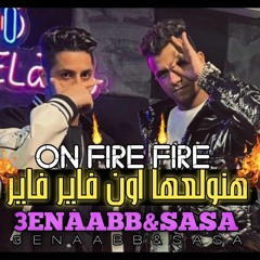 3enba_-_essam_sasa_-_ON_FIRE__(Official_Music_Video)_عنبه_و_عصام_صاصا__-_اون_فاير(256k).mp3