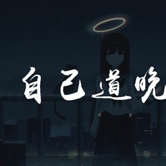 Coming - 自己道晚安【動態歌詞/Lyrics Video】