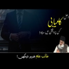 Real Success In Life For Students | Dr. Israr Ahmed Official