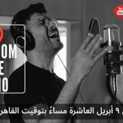 - Hamza Namira - Live From Home Studio   حمزة نمرة - حفل فردي من الاستوديو