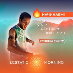 Ecstatic ☀ Morning ☀ Day 3 ☀ 7.09.2023