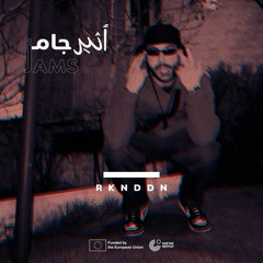 أثير جامز مع دودين ATHEER JAMS W/ RKNDDN
