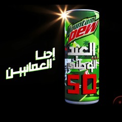 Mountain Dew Arabia TV Ad - Oman's 50th National Day 2020