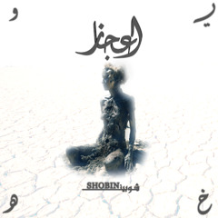SHOBIN-EJAZ