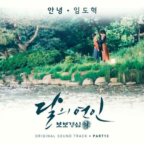 Listen to Lim Do Hyeok (임도혁)- 'Goodbye (안녕)' (Scarlet Heart- Ryeo OST, Part  13) by Uyên Nguyễn in Moon Lover playlist online for free on SoundCloud