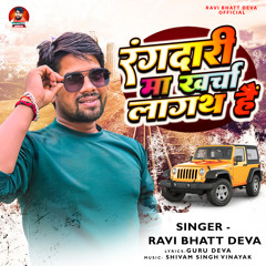 Rangdari Ma Kharcha Lagath Hain