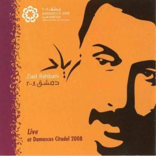 زياد رحباني - وقَمِح