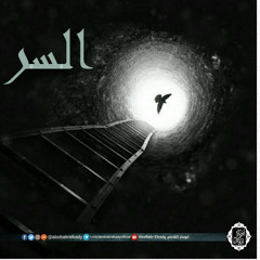 مجلس بعنوان (السر ❤️)