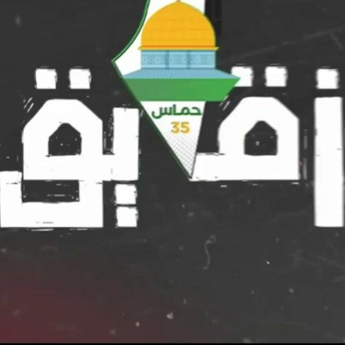 Stream نشيد زقايق موت انطلاقة حماس 35 اتون بطوفان هادر المنشد رمزي