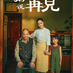 好好说再见 The Shore of Life▷线上看 完整版本(2025-TW/ZH)在线观看 [1080P]高清电影