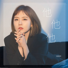 진진경 가가 (他他他)
