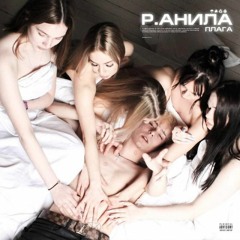 Плага - Малая