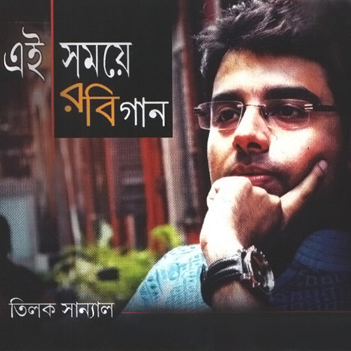 Stream Megh Boleche Jabo Jabo By Tilak Sanyal Listen Online For Free