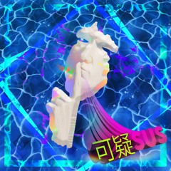 相信 UN$ETTLED 🤢