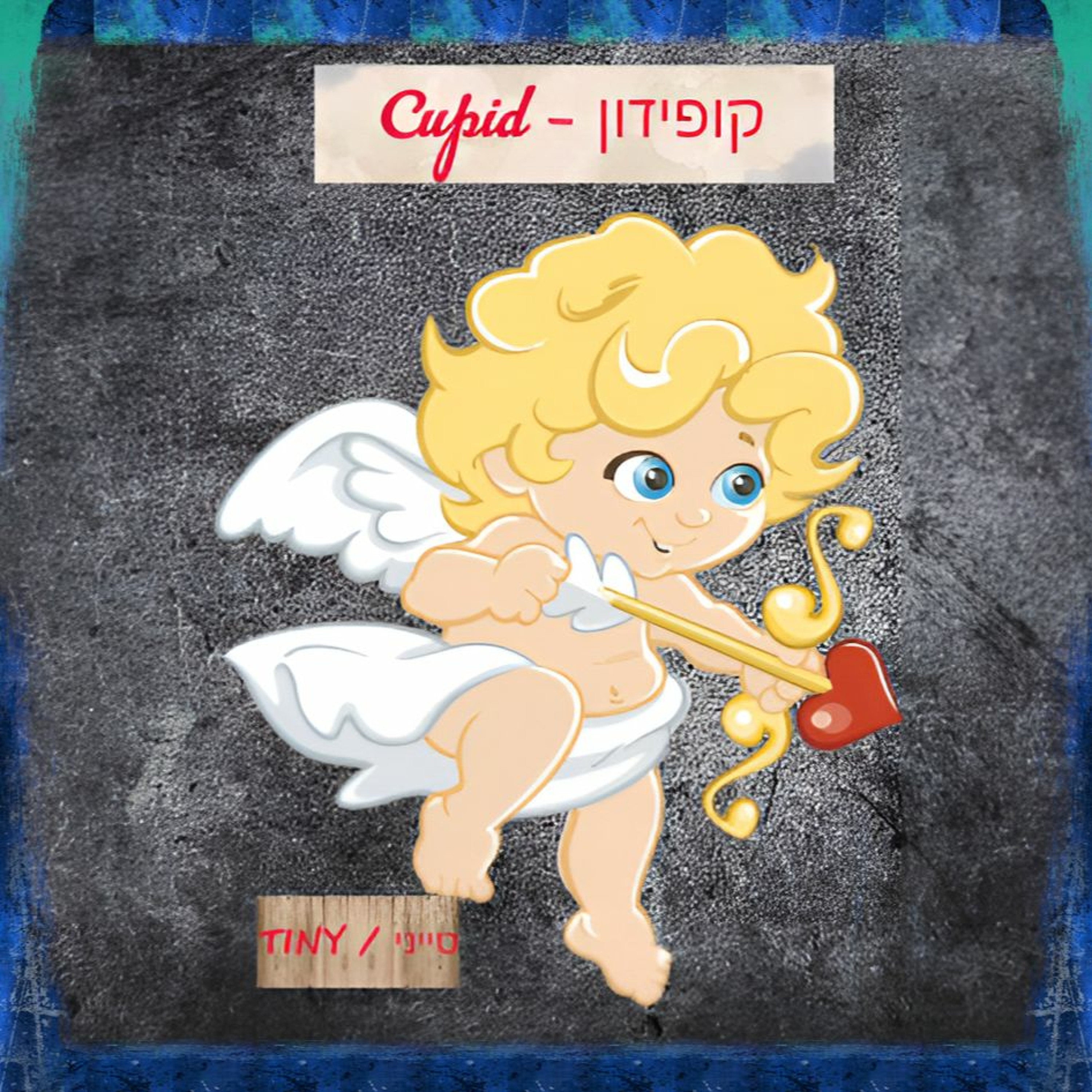 Cupid - קופידון episode artwork