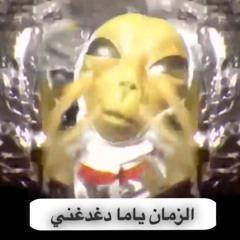 انا الزمان ياما دغدغني DJ OOPSS & DJ BLacK MexicaN