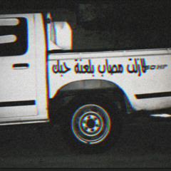 - وسام داوود - الحبيب .