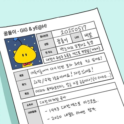 꿈돌이(with GiG)