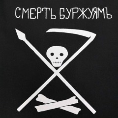 З-під вражої охрани - махновська пісня  (From the enemys prison - Ukrainian anarchist song)