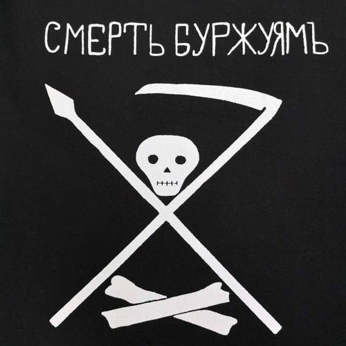 З-під вражої охрани - махновська пісня  (From the enemys prison - Ukrainian anarchist song)