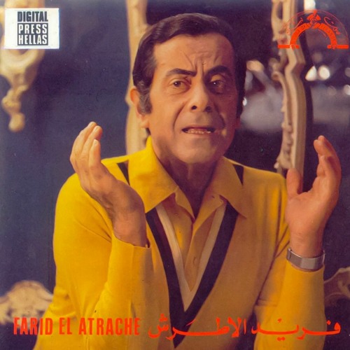 كلمة عتاب - فريد الأطرش علي العود