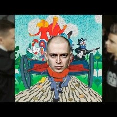 Oxxxymiron  Бременские музыканты  Ничего на свете лучше нету  Оксимирон МЭШАП mashup