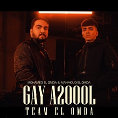 جاى اقول تيم عمدة | team omda gay a2ol 2022
