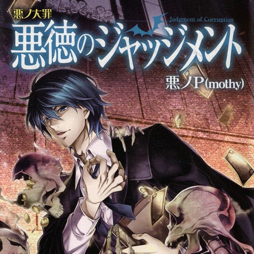 24i★ay 悪徳のジャッジメント a court of greed mothy Stream Judgement of Corruption - Mothy [Remake Version] by