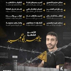 ناصر ابو حميد