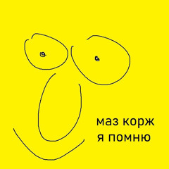 Маз Корж - Sugarcrush Remix