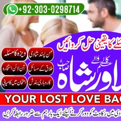 Kala jadu kale jadu ka tor manpasand shadi istikhara, divorce problem solution,+92303 0298714