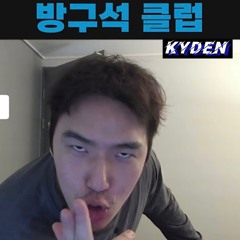 절클한지 1년 넘은 방구석 클럽남