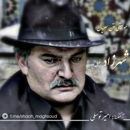 Shahrzad series- 2nd season(2) موسیقی متن سریال شهرزاد