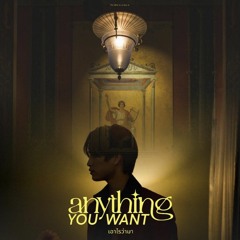 เอาไรว่ามา (Anything You Want) - GEMINI NORAWIT