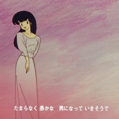 Stream 𝗗𝗲𝗮𝗱 𝗼𝗿 𝗔𝗿𝗮𝗶 𝗬𝘂𝗺𝗶 | Listen to 浅野ゆう子