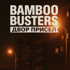 Bamboo Busters - Двор Присел (preview)