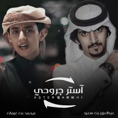 استر جروحي