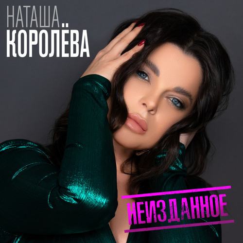 Stream Желтые Тюльпаны (Remix) By Наташа Королева | Listen Online.