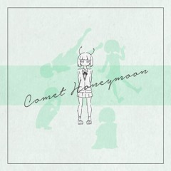 彗星ハネムーン (aggressive jazz remix)