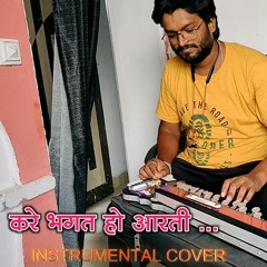Kare Bhagat Ho Aarti (Instrumental)