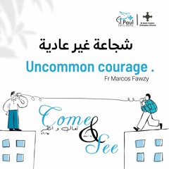 17- Uncommon Courage - Fr Marcos Fawzy. شجاعة غير عادية