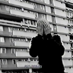 Пуля-дура (Dirty Move Beats Remix)