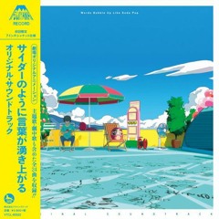 Bitter Sweet - Kensuke Ushio - Words Bubble Up Like Soda Pop soundtrack