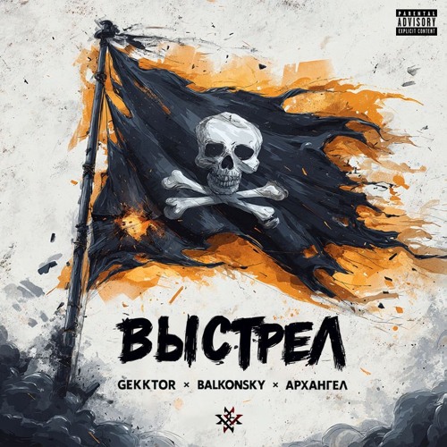 ВЫСТРЕЛ