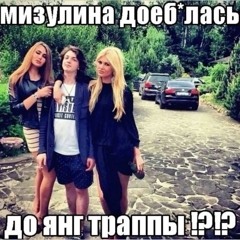 http//:скам.ru feat. ЖУЗО